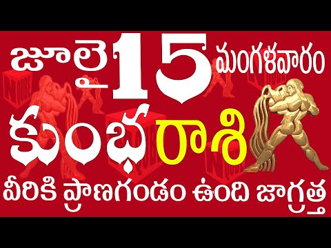 కుంభరాశి 15 మీకు ఈ  ప్రాణగండం ఉంది జాగ్రత్త kumbha rasi 2025 | kumbha rasi telugu |kumbha rasi today