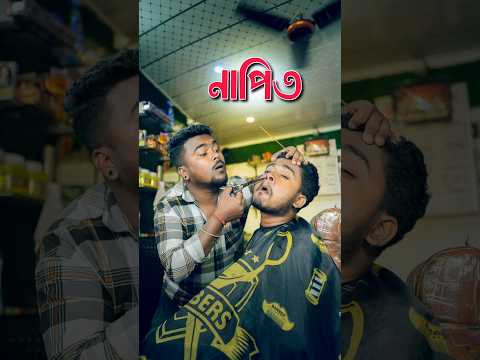 Best bangla comedy || new comedy video || best funny video || hasir video|| Gopen #sorts