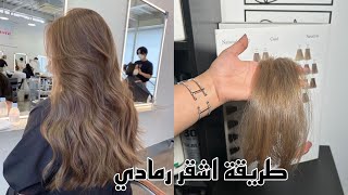 اشقر رمادي بدرجة وحدة