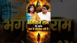 भगवान राम के साथ सच में चॉइसेस रही है ! #shorts #prabhuram #ramayan