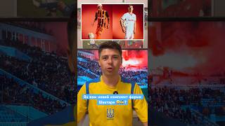 Як вам нова форма Шахтаря ?✍️🤩#футбол #одеса #шахтар #шахтардонецьк #пума