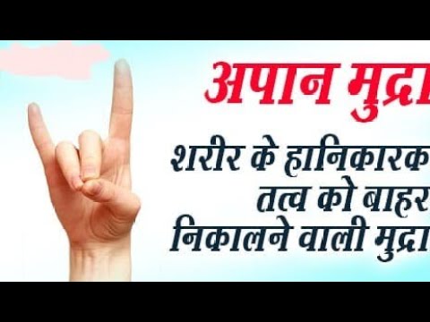 अपान मुद्रा के चमत्कारी लाभ#acharyasunilsakshi(s.k.y)