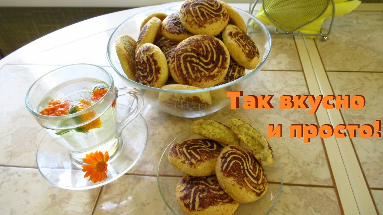 Это объедение, всегда МЯГКОЕ МОЛОЧНОЕ печенье