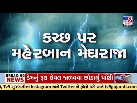 Kutch Flooded: Heavy Rain Hits Mandvi, Anjar, Bhuj; Highways Waterlogged | TV9Gujarati