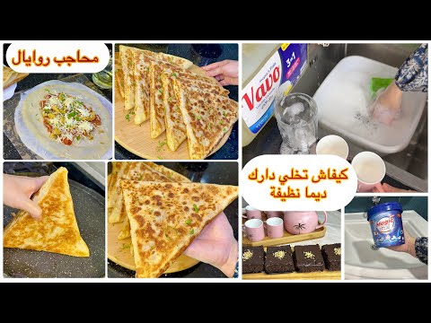 روتين صيفي … كيفاش دارك تبقى ديما نظيفة / محاجب روايال بطريقة ساهلة و النتيجة قووووة في البنة