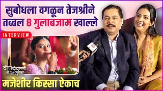 नव्या मालिकेविषयी तेजश्री-सुबोधची खास मुलाखत | Tejashri P | Subodh B | Vin Doghatli Hi Tutena