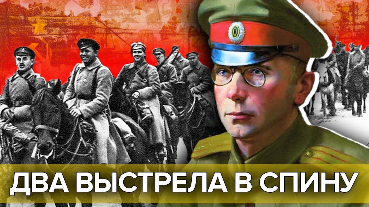 Гражданская война. Два выстрела в спину Документальное кино Леонида Млечина