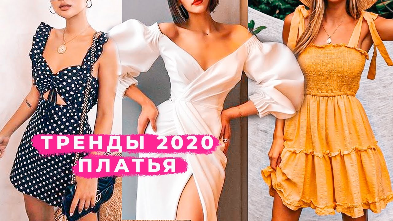 Тренды лета 2020 платья полный гид идеальный гардероб с отпаривателем philips