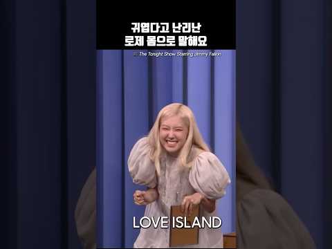 귀엽다고 난리난 로제 몸으로 말해요 #영어듣기