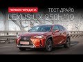 Lexus UX Business+