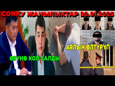 ЧУКУЛ КАБАР! ЫЗЫ ЧУУ БАШТАЛДЫ! АЯЛЫН ӨЛТҮРҮП ӨЗҮНӨ КОЛ САЛДЫ