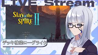 【Slay the Spire 2】究極のデッキ構築型ローグライク【Vtuber/絹糸衣 】