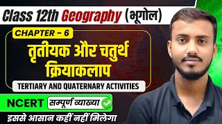 Class 12th Geography Chapter 6 Tritiyak aur Chaturth Kriyakalap|Geography Class 12th Chapter 6 Notes