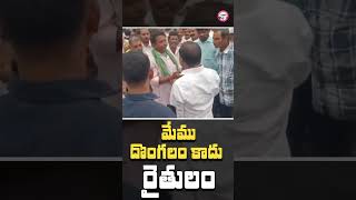 మేము దొంగలం కాదు రైతులం | Farmers stopped Illandu MLA #KoramKanakaiah over #UreaShortage #BRSParty
