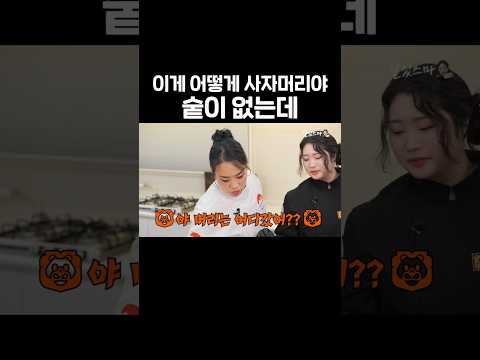 사자머리도 짝이있는데 🥲  #정지선 #레시피 #흑백요리사