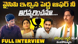 Toguru Arthur MLA (Nandikotkur) Exclusive Interview|Full interview | Congress |Incognitostorys