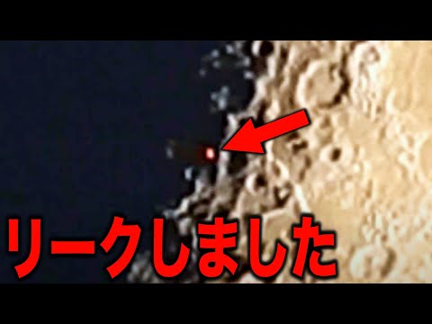 NASAから月面のとんでもない映像がついに緊急リークしました…アメリカ政府がひた隠しにした奇妙なUFOの正体と秘密、日本でも公式発表された明らかにおかしい謎の存在【都市伝説 2024年】