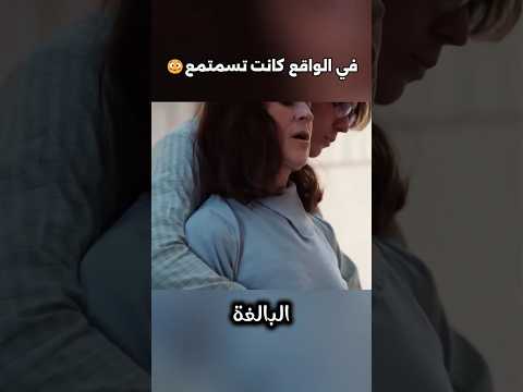 هي في الخمسين وهو في العشرين لكن ما وقع ببنهم كان صدمة 😱