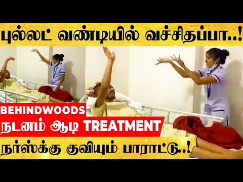 சினிமா பாடல் STEP-ல் TREATMENT...உற்சாகமாக துள்ளி குதித்த முதியவர்...வைரல் வீடியோ
