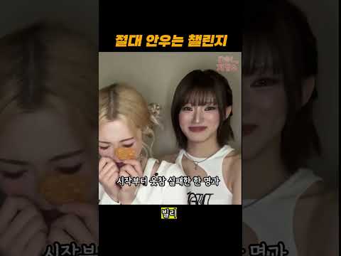 절대 안 우는 챌린지