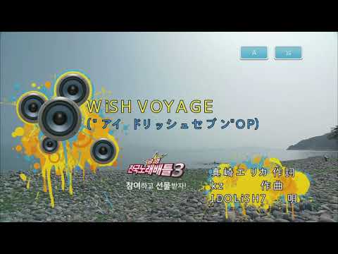 IDOLiSH7 – WiSH VOYAGE (KY 44563) 노래방 カラオケ