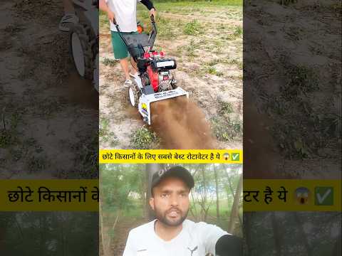 Best Rotavator for Small Farmers 🚜🔥 Affordable & Powerful Machine! #shorts #shortsfeed #facts