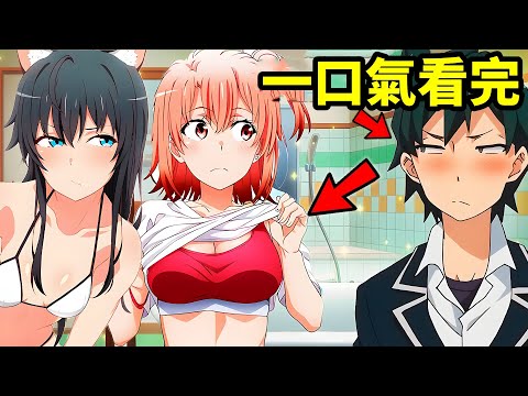 一口氣看完【紫雲寺家的兄弟姊妹】1~12全集完整版，動漫解說，四月新番