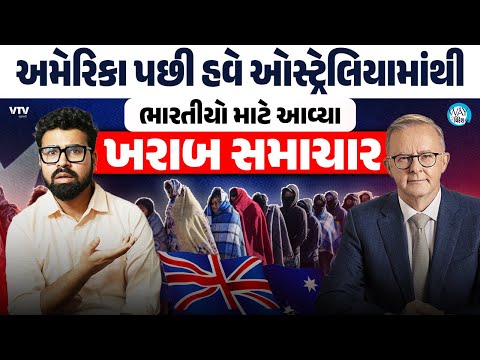 Australiaની સરકાર ભારતિયોના વિઝા કરી રહી છે રદ, પણ કેમ? | Way To Videsh