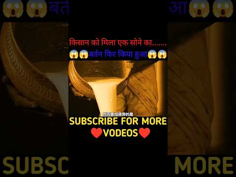 किसान को मिला सोने का बर्तन #viralvideo #viral #shortvideo #movieexplainedinhindi #shortfeed
