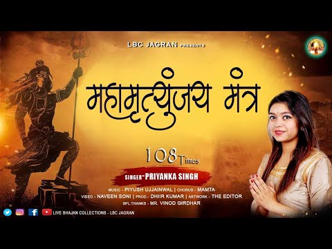 Maha Mrityunjaya Mantra 108 times  | शिव महामृत्युंजय मंत्र