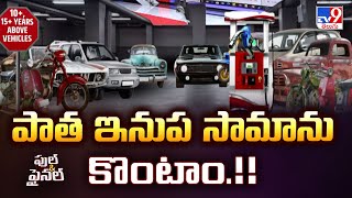 పాత ఇనుప సామాను కొంటాం.!! | Delhi's fuel ban pushes panic sales  - TV9