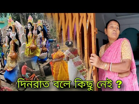 Krishanur school change korte chaichi abar || মায়ের একি অবস্থা ভাবো