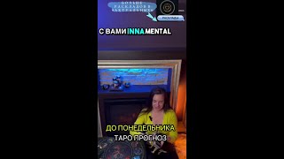 ❣️НОВИНКА❣️ТАРО РАСКЛАД 2026