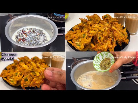 Special Tea Recipe - Monsoon Special | बरसात के मौसम की सौंधी मसाला चाय और आलू प्याज का भज्जी पकोड़ा