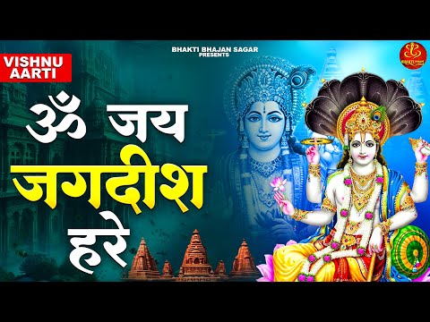Om Jai Jagdish Hare Aarti | Vishnu Aarti Song | Om Jai Jagdish Hare Swami Jai Jagdish Hare