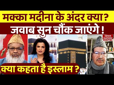 Makka madina के भीतर क्या है, इस्लाम में सबसे पवित्र क्यों माना जाता है? | Kya Kehta hai islam