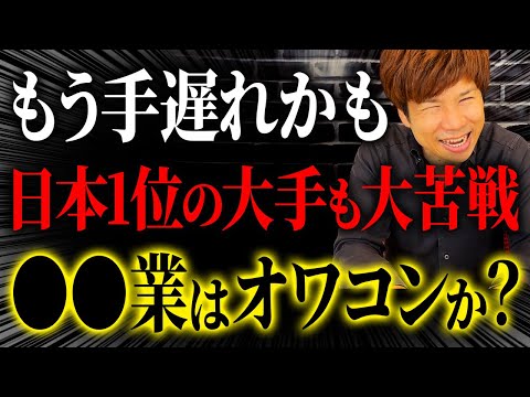 誰もが知ってるこの会社でも大苦戦！中小企業が手を出すのは厳しいかもしれません…中小企業が気をつけるべき点を解説します。