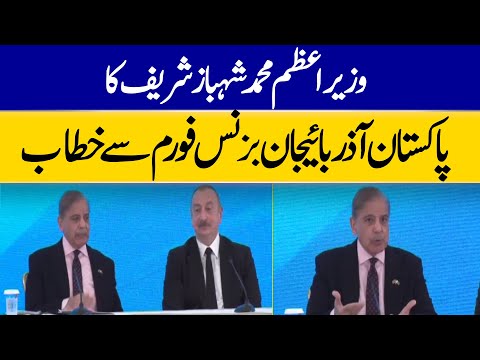 Shehbaz Sharif Addresses Pakistan-Azerbaijan Business Forum | Dawn News