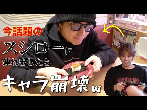 Hiroの自宅に突撃してスシロー連れていったら美味すぎてキャラ崩壊したw