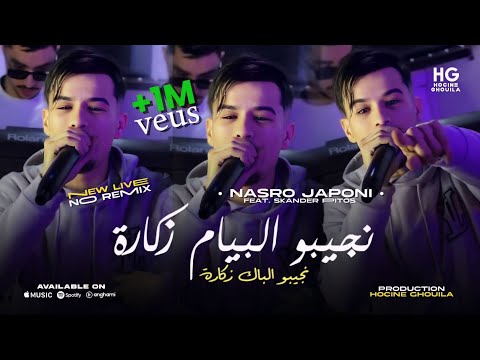 Cheb Nasro Japoni _ Njibo lbac Zkara | نجيبو البيام زكارة نسكتو الهدارة (Ft. skander pitos 2024)