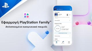 PlayStation Family App - Απλοποιημένο οικογενειακό παιχνίδι