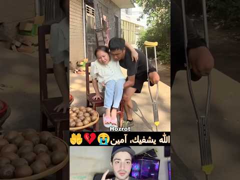 الله يشفيك، آمين🤲💔😭|| #islamic #viralvideos #shorts