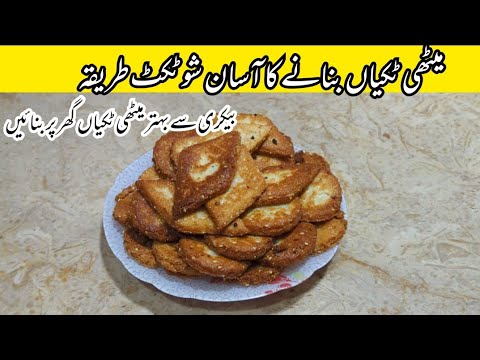 Meethi Tikiyan Recipe | Meethi Tikki | Quick And Easy Recipe | Sweet Snacks recipe | Kundon ki tikki