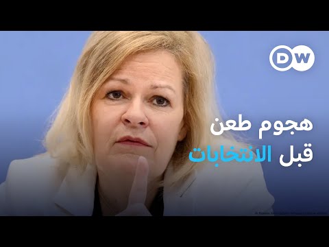 الداخلية الألمانية تتوعد بترحيل مرتكبي جرائم العنف من السوريين| الأخبار