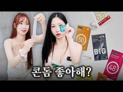 여자들이 말하는 최고의 콘돔은? | 속사정 EP.31
