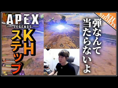 [Apex Legends]ここからKHステップが始まった #Shorts