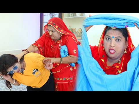 Rajasthani Marwadi Comedy || बहू ने जलाये सास के कपडे ||  Sas bahu Comedy