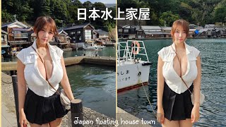 [Japan] I visited Japan's first floating house village. Ine Funaya
