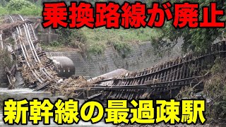 【各停のみ】山陽新幹線で唯一こだましか停まらない駅が面白い！消える乗換路線とは？