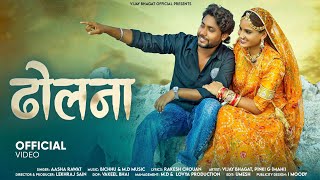 Dholna | ढोलना | Aasha Rawat | ft. Vijay Bhagat | Pinki G (Mahi) | 2025 Rajasthani song